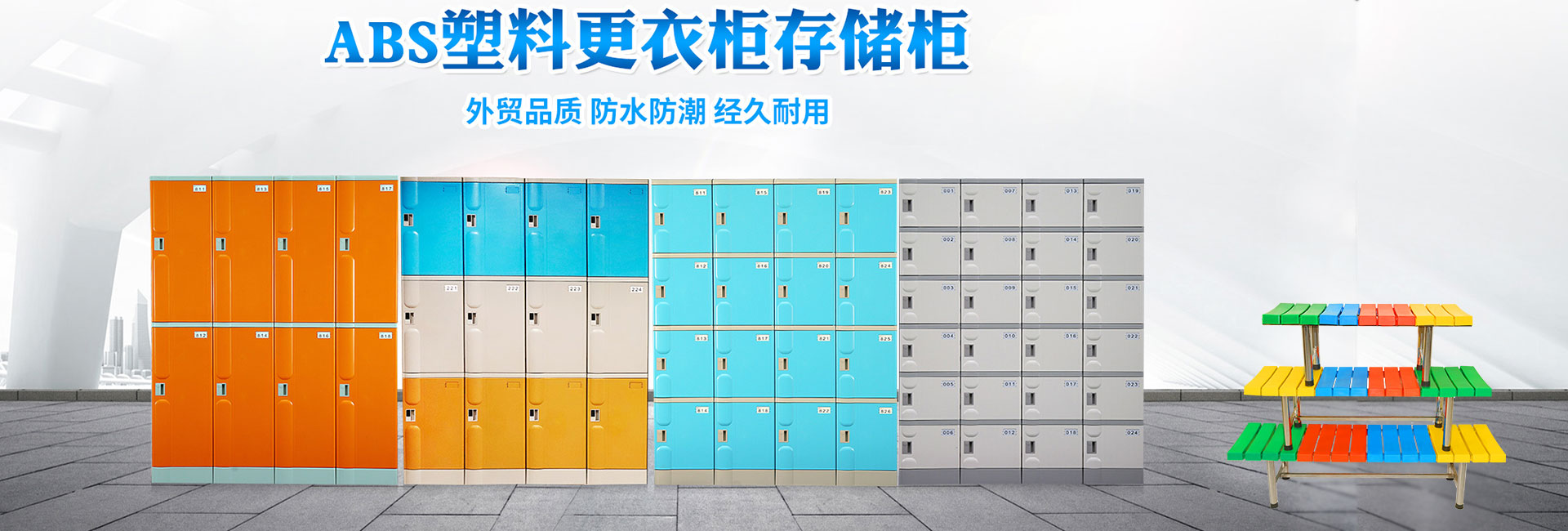 上海藝卓塑料更衣柜系列